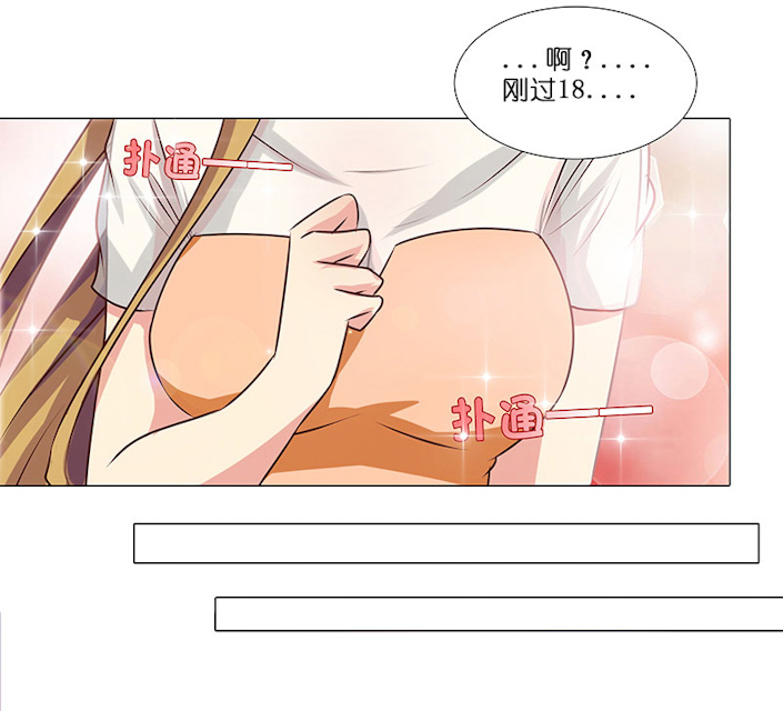 《头牌主播》漫画最新章节第24话 做我女朋友吧！免费下拉式在线观看章节第【8】张图片