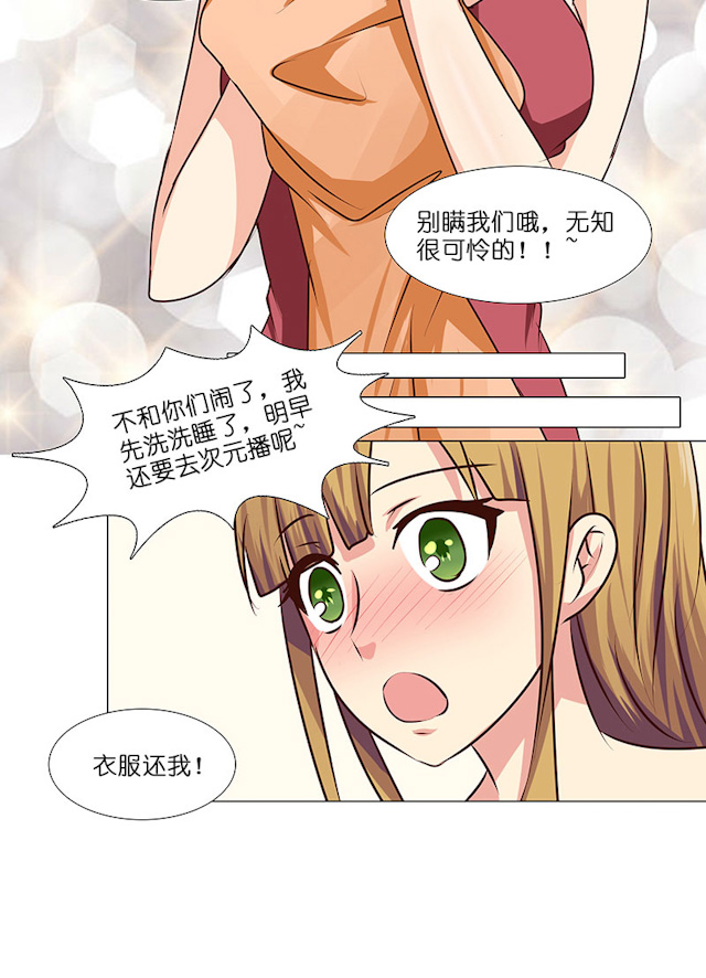 《头牌主播》漫画最新章节第25话 命中注定，我爱你？！免费下拉式在线观看章节第【14】张图片