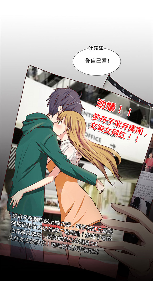 《头牌主播》漫画最新章节第29话 恋情曝光！免费下拉式在线观看章节第【33】张图片