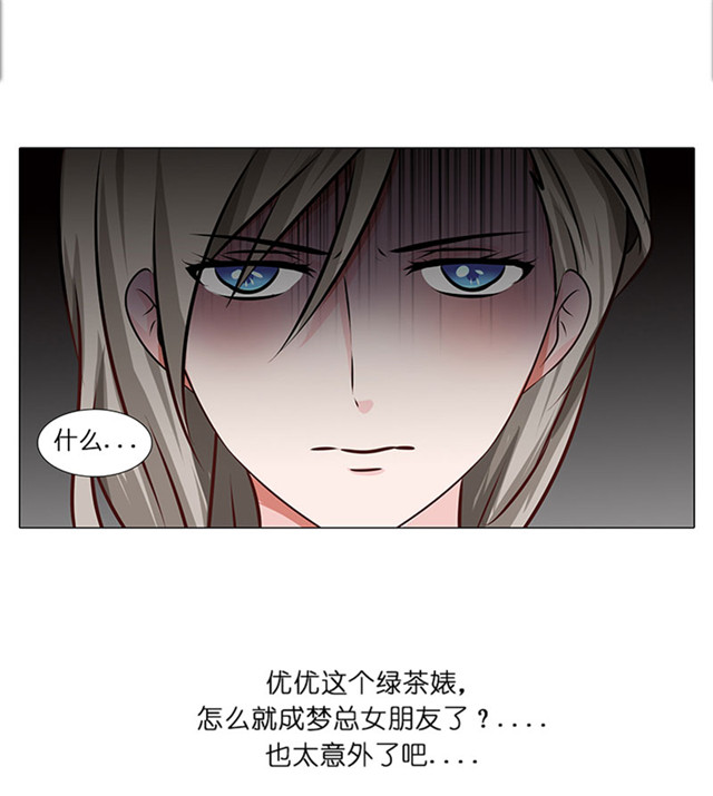 《头牌主播》漫画最新章节第29话 恋情曝光！免费下拉式在线观看章节第【30】张图片