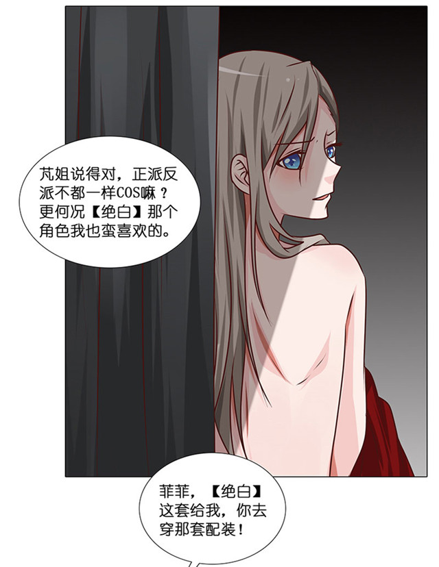 《头牌主播》漫画最新章节第29话 恋情曝光！免费下拉式在线观看章节第【22】张图片