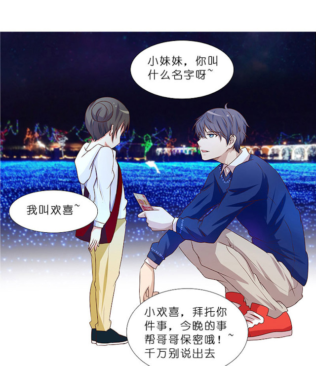 《头牌主播》漫画最新章节第32话 想给你幸福免费下拉式在线观看章节第【5】张图片