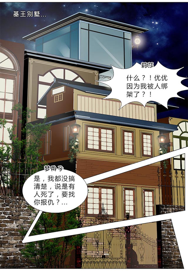 《头牌主播》漫画最新章节第35话 商讨对策免费下拉式在线观看章节第【12】张图片