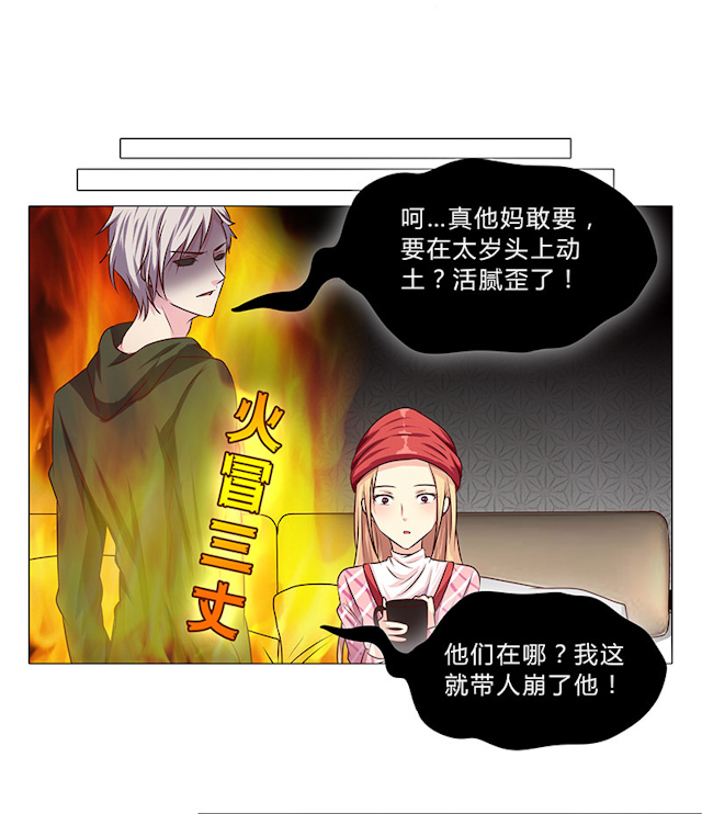 《头牌主播》漫画最新章节第35话 商讨对策免费下拉式在线观看章节第【8】张图片