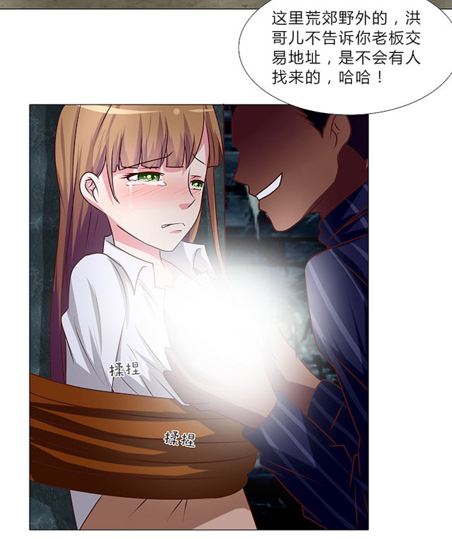 《头牌主播》漫画最新章节第36话 救援行动免费下拉式在线观看章节第【14】张图片