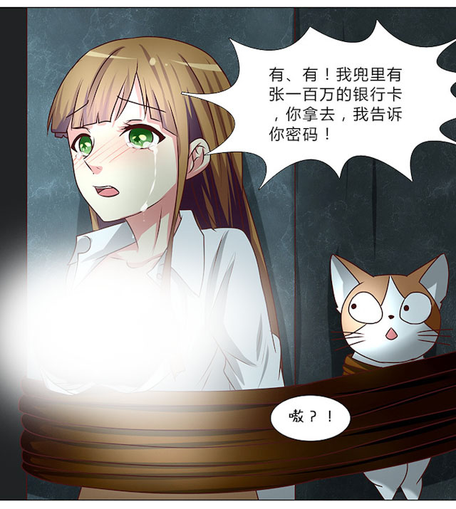 《头牌主播》漫画最新章节第36话 救援行动免费下拉式在线观看章节第【11】张图片