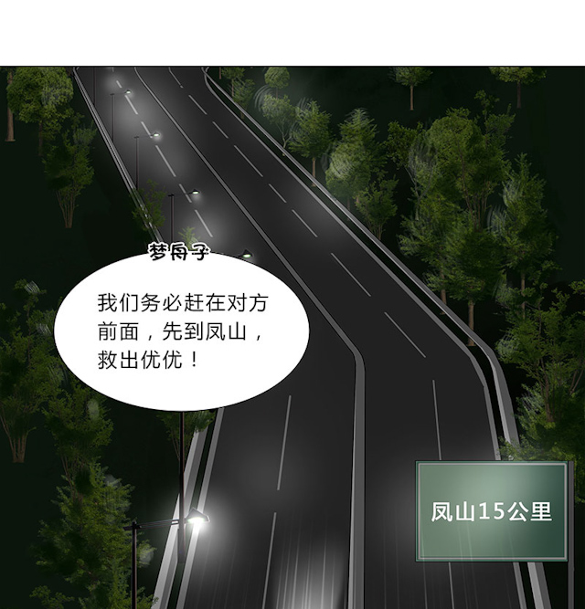 《头牌主播》漫画最新章节第37话 捷足先登免费下拉式在线观看章节第【4】张图片