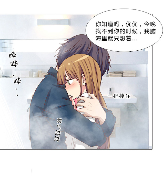 《头牌主播》漫画最新章节第40话 想你做我的女人免费下拉式在线观看章节第【4】张图片