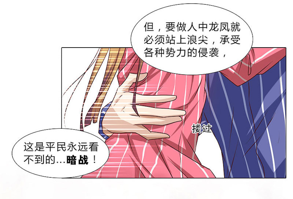 《头牌主播》漫画最新章节第41话 做我的女人，你怕吗？免费下拉式在线观看章节第【3】张图片