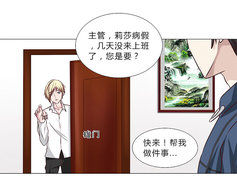 《头牌主播》漫画最新章节第43话 秘密谋划免费下拉式在线观看章节第【8】张图片