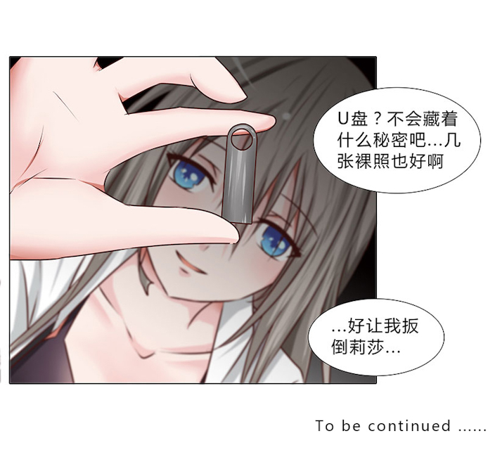 《头牌主播》漫画最新章节第43话 秘密谋划免费下拉式在线观看章节第【1】张图片