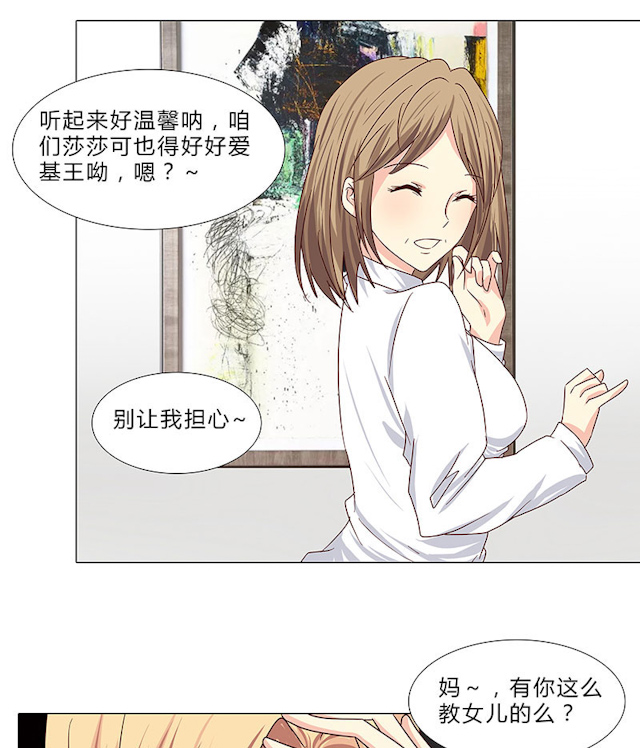 《头牌主播》漫画最新章节第57话 拜见岳母大人免费下拉式在线观看章节第【6】张图片