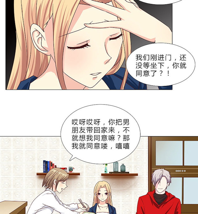 《头牌主播》漫画最新章节第57话 拜见岳母大人免费下拉式在线观看章节第【5】张图片