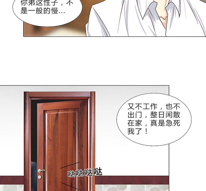 《头牌主播》漫画最新章节第57话 拜见岳母大人免费下拉式在线观看章节第【3】张图片