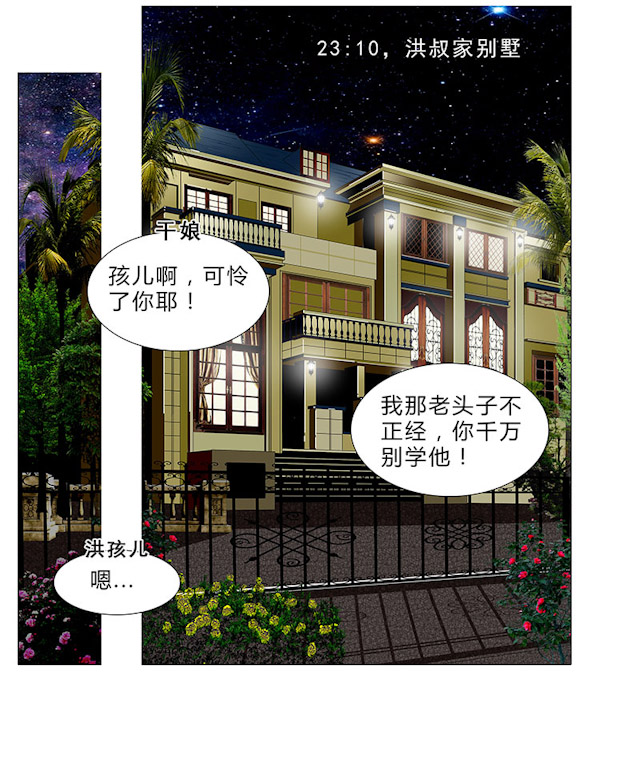 《头牌主播》漫画最新章节第62话 借机除掉她免费下拉式在线观看章节第【9】张图片