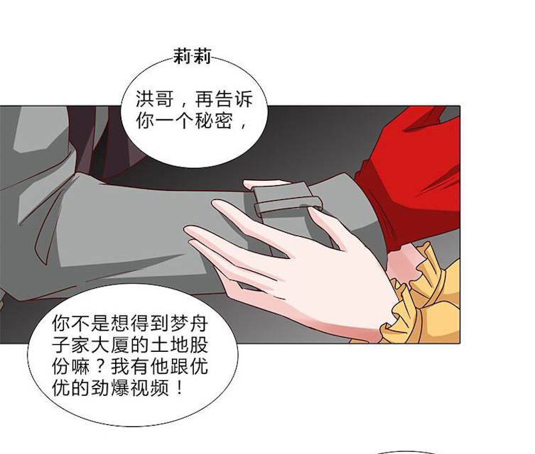 《头牌主播》漫画最新章节第66话 化险为夷免费下拉式在线观看章节第【10】张图片