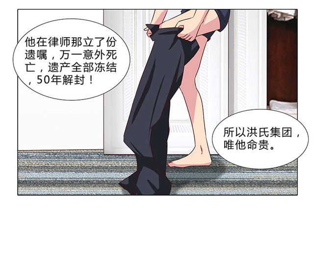 《头牌主播》漫画最新章节第71话 阴谋初定免费下拉式在线观看章节第【12】张图片