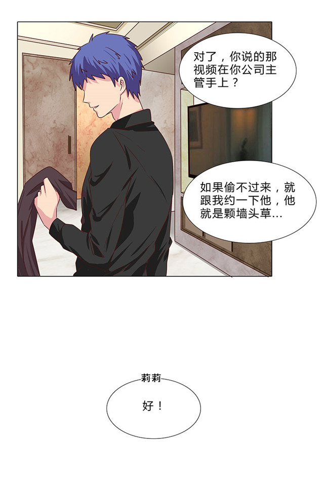 《头牌主播》漫画最新章节第71话 阴谋初定免费下拉式在线观看章节第【3】张图片