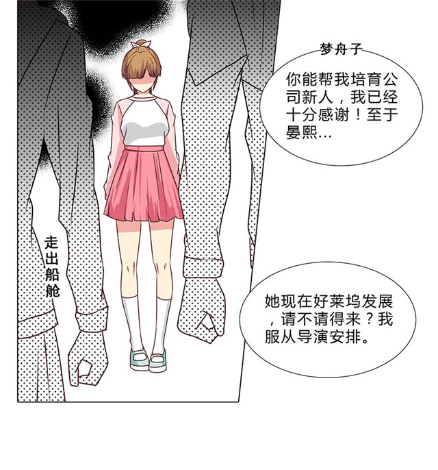 《头牌主播》漫画最新章节第72话 力捧优优免费下拉式在线观看章节第【8】张图片