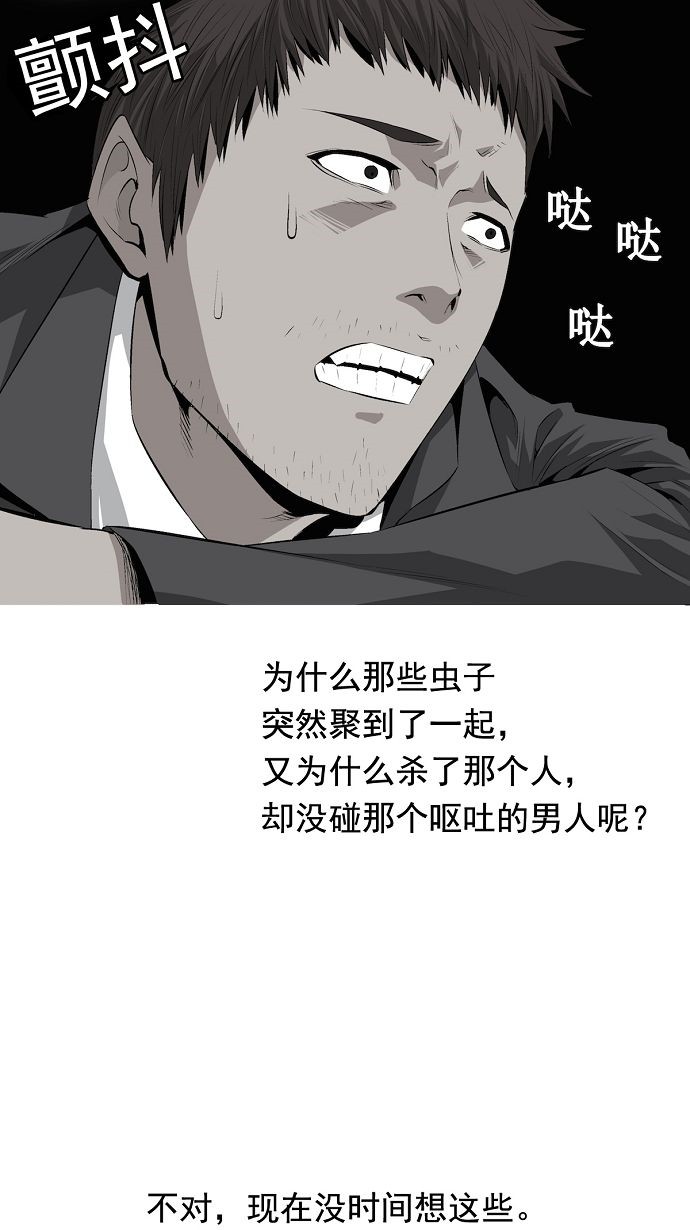 《虫穴》漫画最新章节第3话免费下拉式在线观看章节第【51】张图片