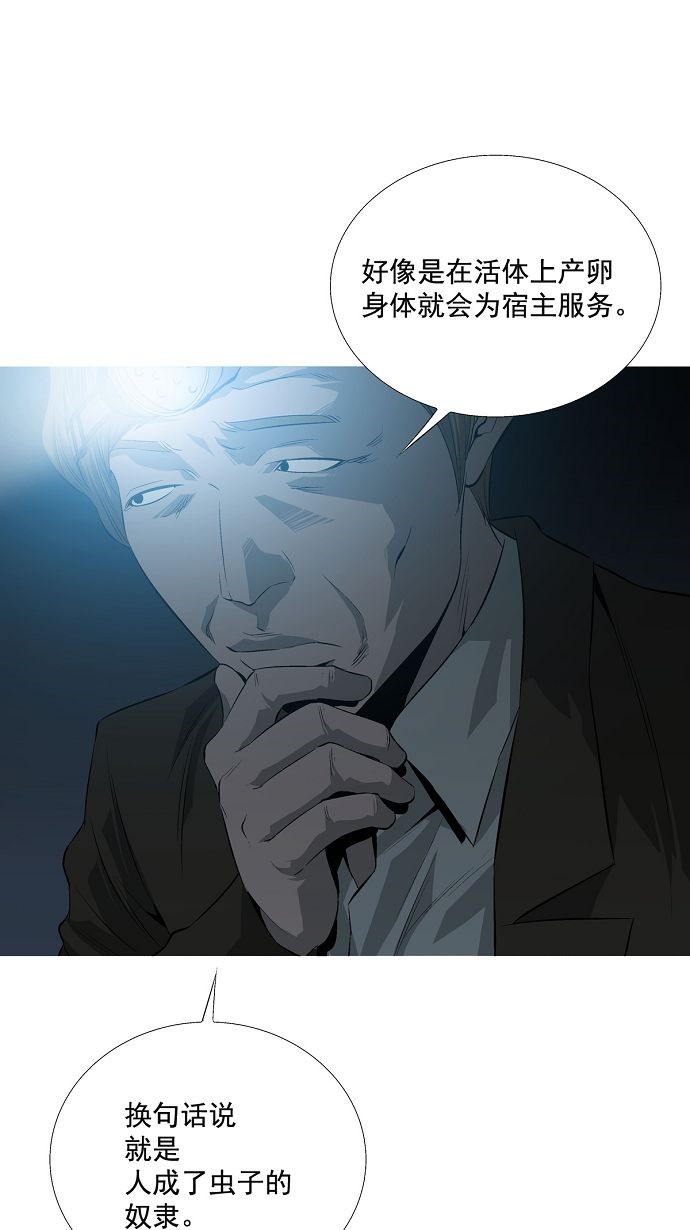 《虫穴》漫画最新章节第4话免费下拉式在线观看章节第【5】张图片