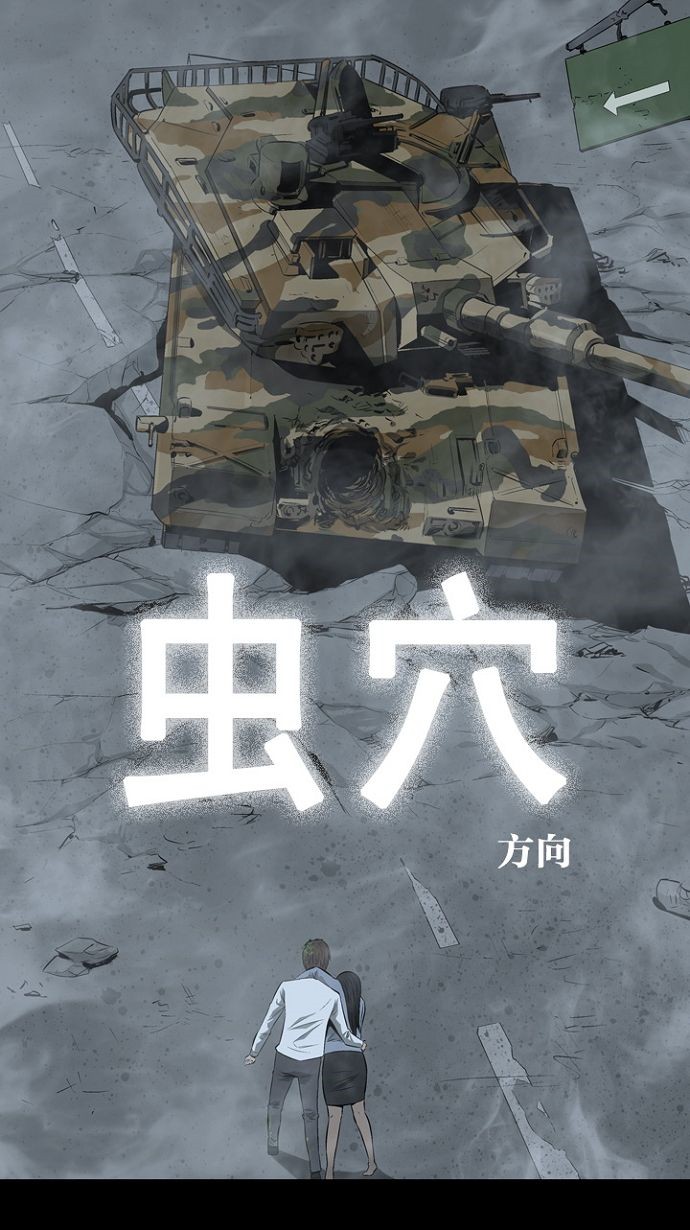 《虫穴》漫画最新章节第7话免费下拉式在线观看章节第【100】张图片