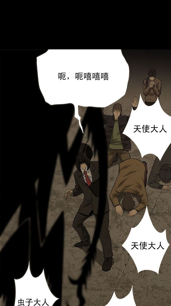 《虫穴》漫画最新章节第10话免费下拉式在线观看章节第【75】张图片