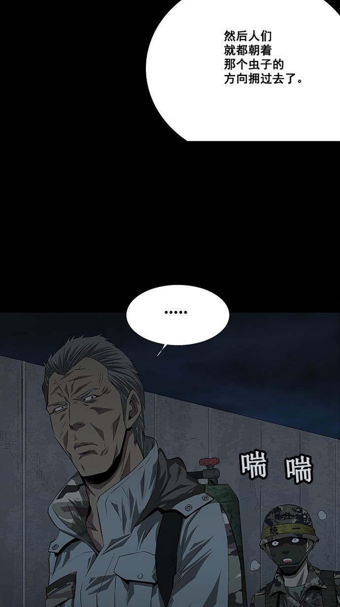 《虫穴》漫画最新章节第16话免费下拉式在线观看章节第【66】张图片