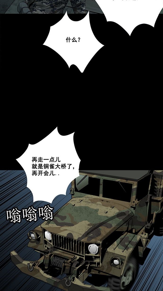 《虫穴》漫画最新章节第16话免费下拉式在线观看章节第【43】张图片