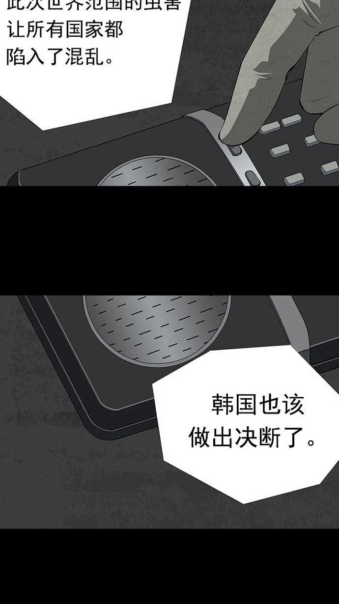 《虫穴》漫画最新章节第21话免费下拉式在线观看章节第【36】张图片