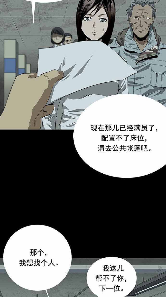 《虫穴》漫画最新章节第23话免费下拉式在线观看章节第【65】张图片