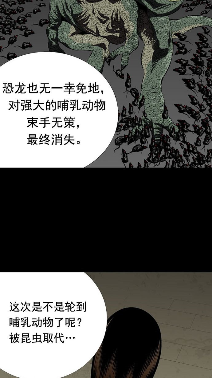 《虫穴》漫画最新章节第31话免费下拉式在线观看章节第【48】张图片