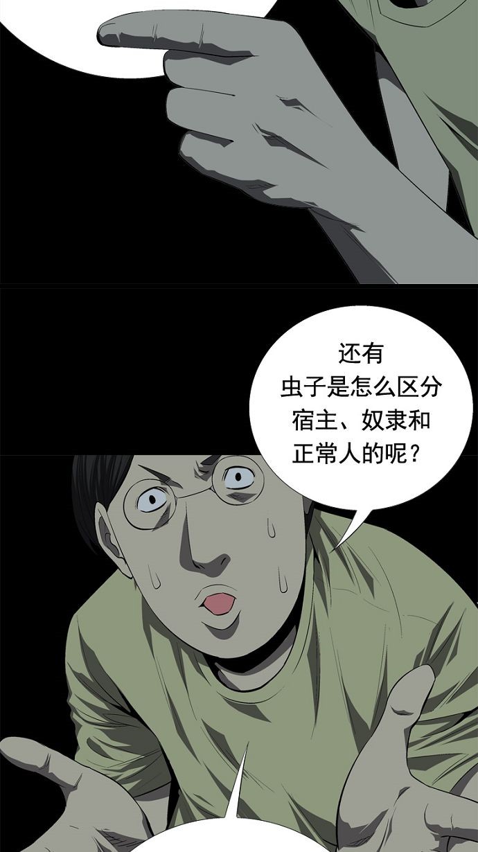 《虫穴》漫画最新章节第33话免费下拉式在线观看章节第【10】张图片