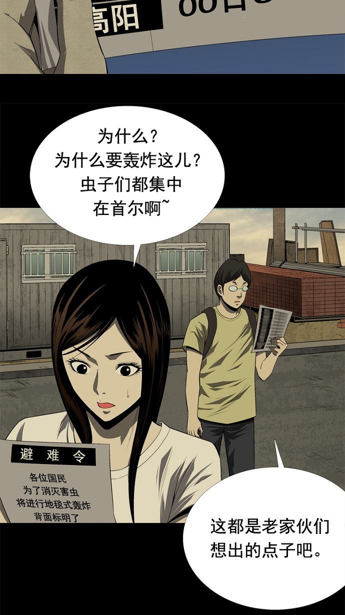 《虫穴》漫画最新章节第34话免费下拉式在线观看章节第【53】张图片