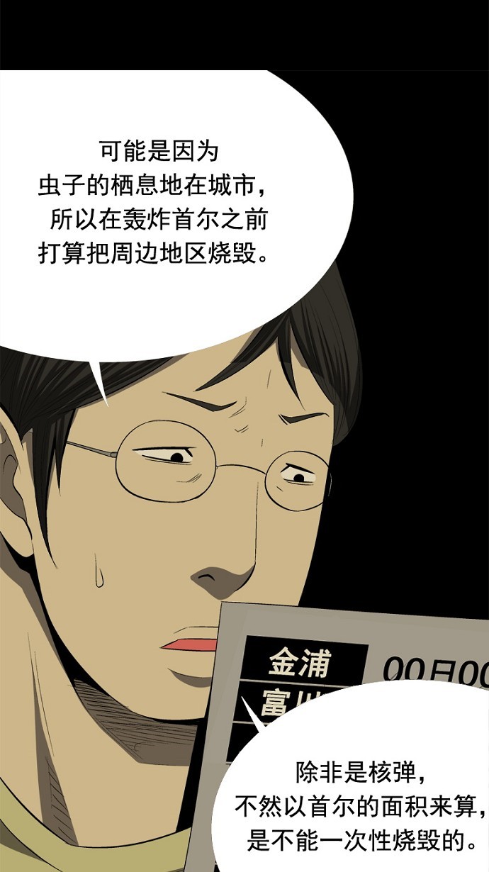 《虫穴》漫画最新章节第34话免费下拉式在线观看章节第【52】张图片