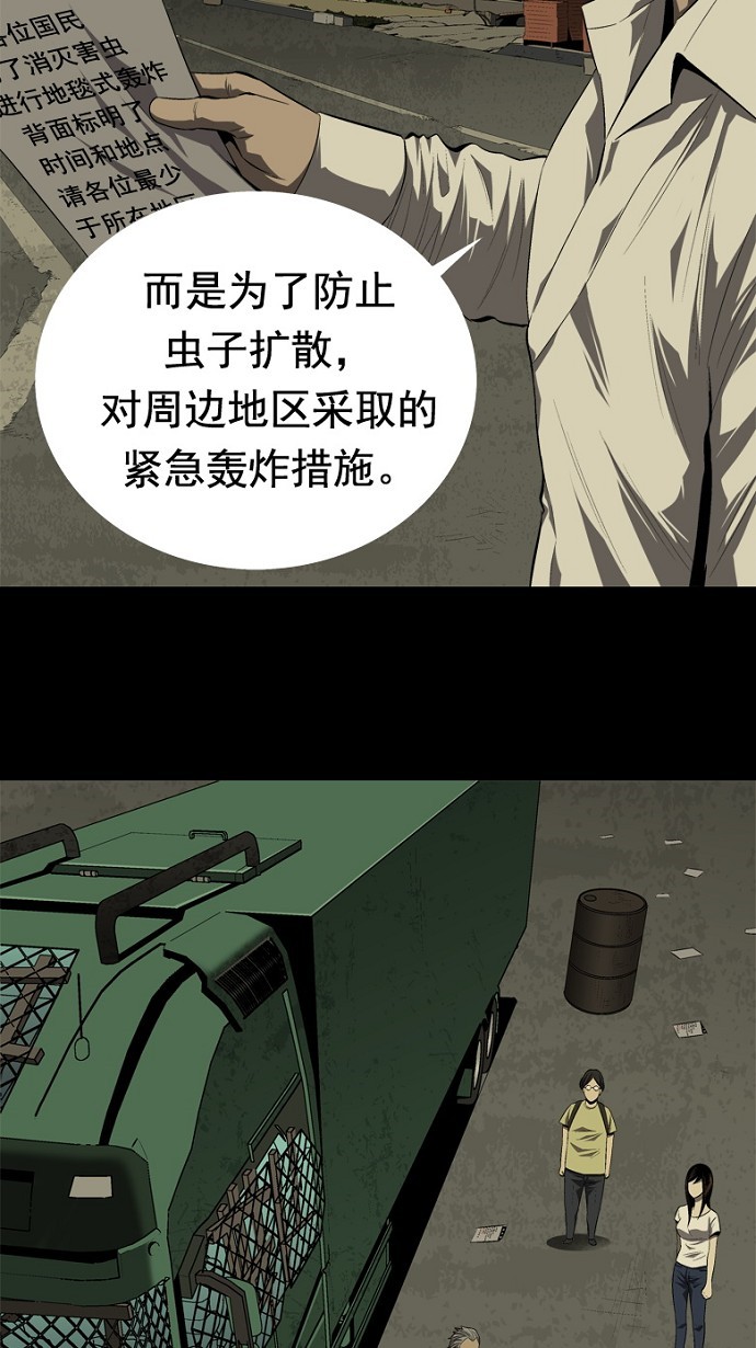 《虫穴》漫画最新章节第34话免费下拉式在线观看章节第【43】张图片