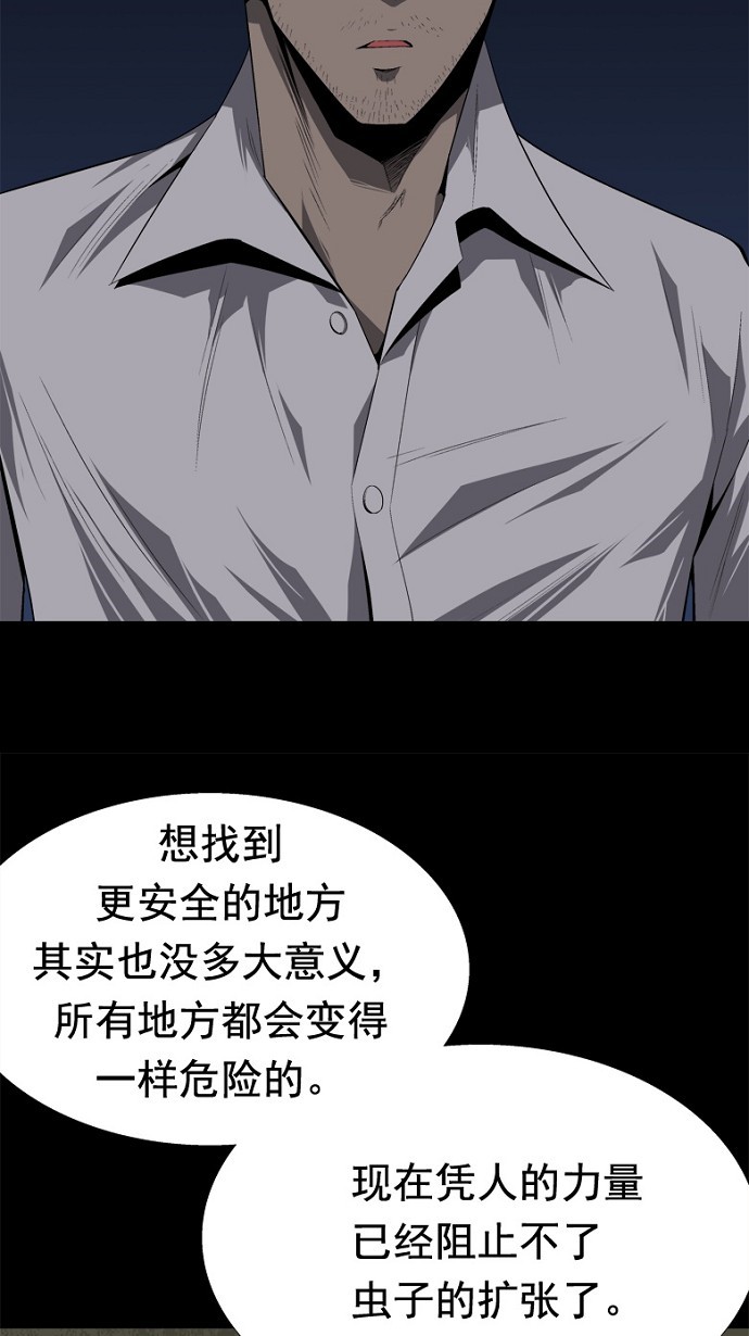 《虫穴》漫画最新章节第34话免费下拉式在线观看章节第【40】张图片