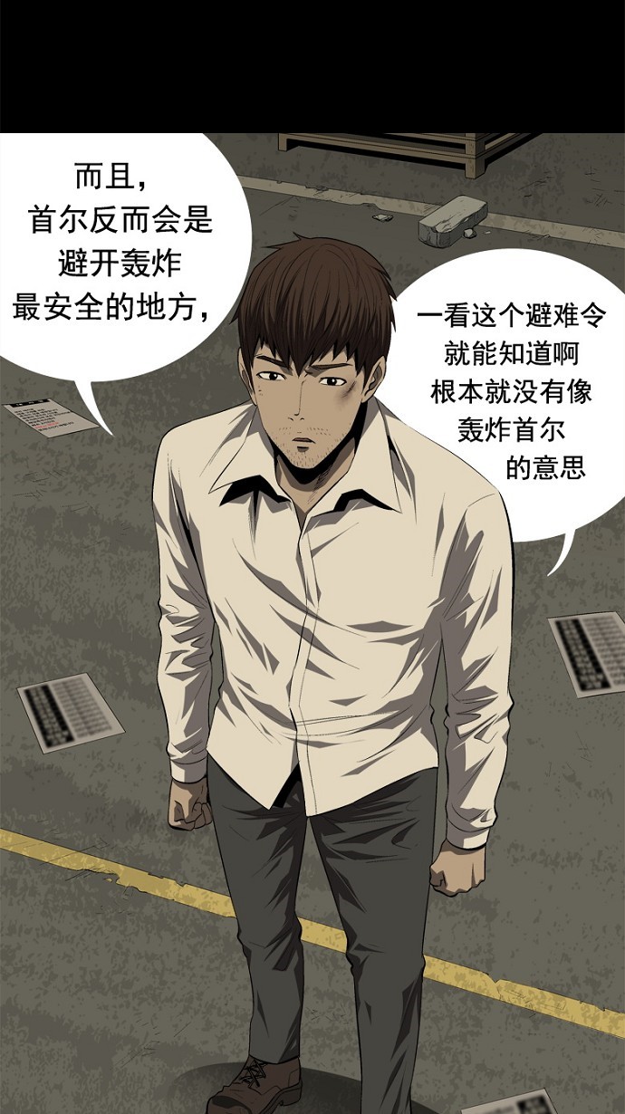 《虫穴》漫画最新章节第34话免费下拉式在线观看章节第【30】张图片