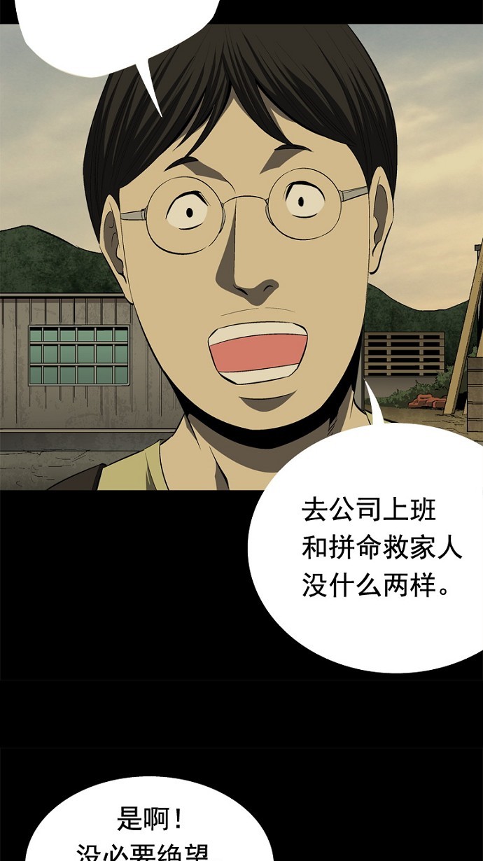 《虫穴》漫画最新章节第34话免费下拉式在线观看章节第【28】张图片