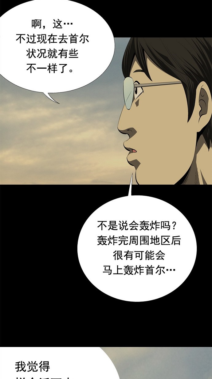 《虫穴》漫画最新章节第34话免费下拉式在线观看章节第【26】张图片