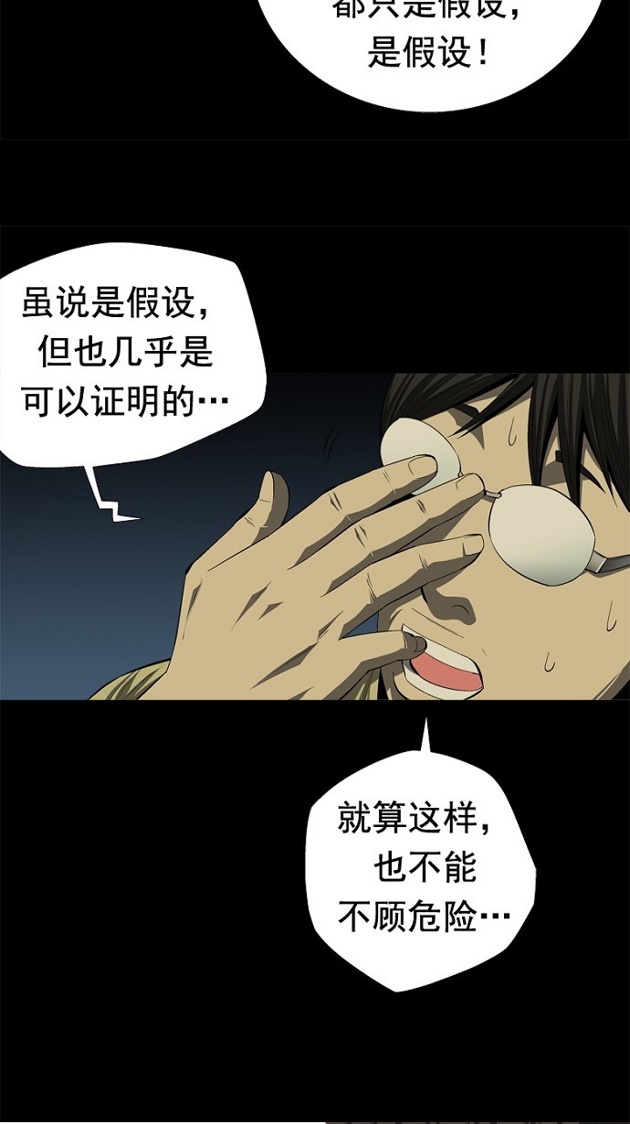 《虫穴》漫画最新章节第34话免费下拉式在线观看章节第【20】张图片