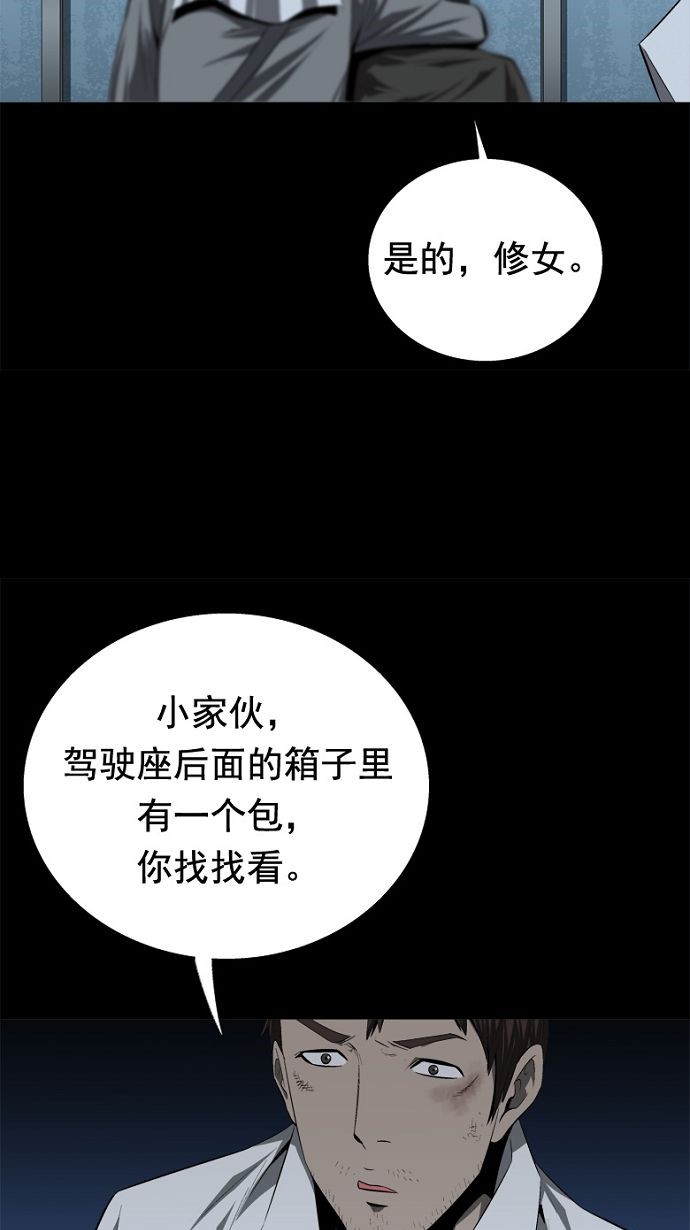 《虫穴》漫画最新章节第36话免费下拉式在线观看章节第【27】张图片