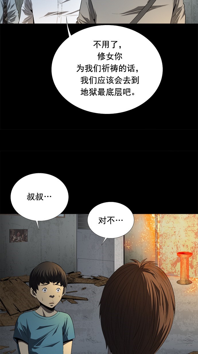 《虫穴》漫画最新章节第37话免费下拉式在线观看章节第【55】张图片