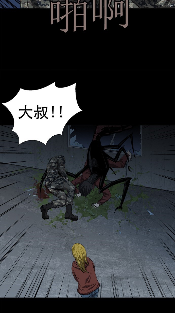 《虫穴》漫画最新章节第44话免费下拉式在线观看章节第【38】张图片