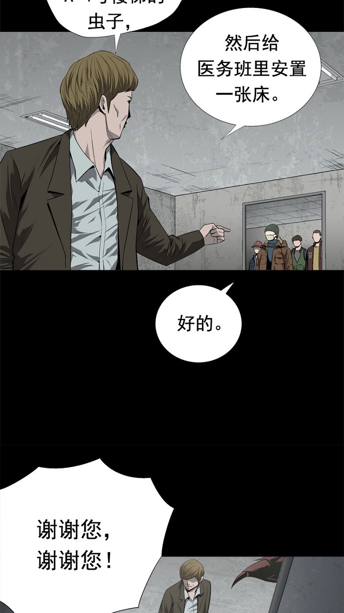 《虫穴》漫画最新章节第45话免费下拉式在线观看章节第【55】张图片