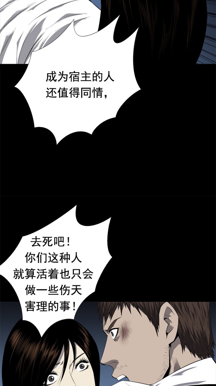 《虫穴》漫画最新章节第47话免费下拉式在线观看章节第【49】张图片