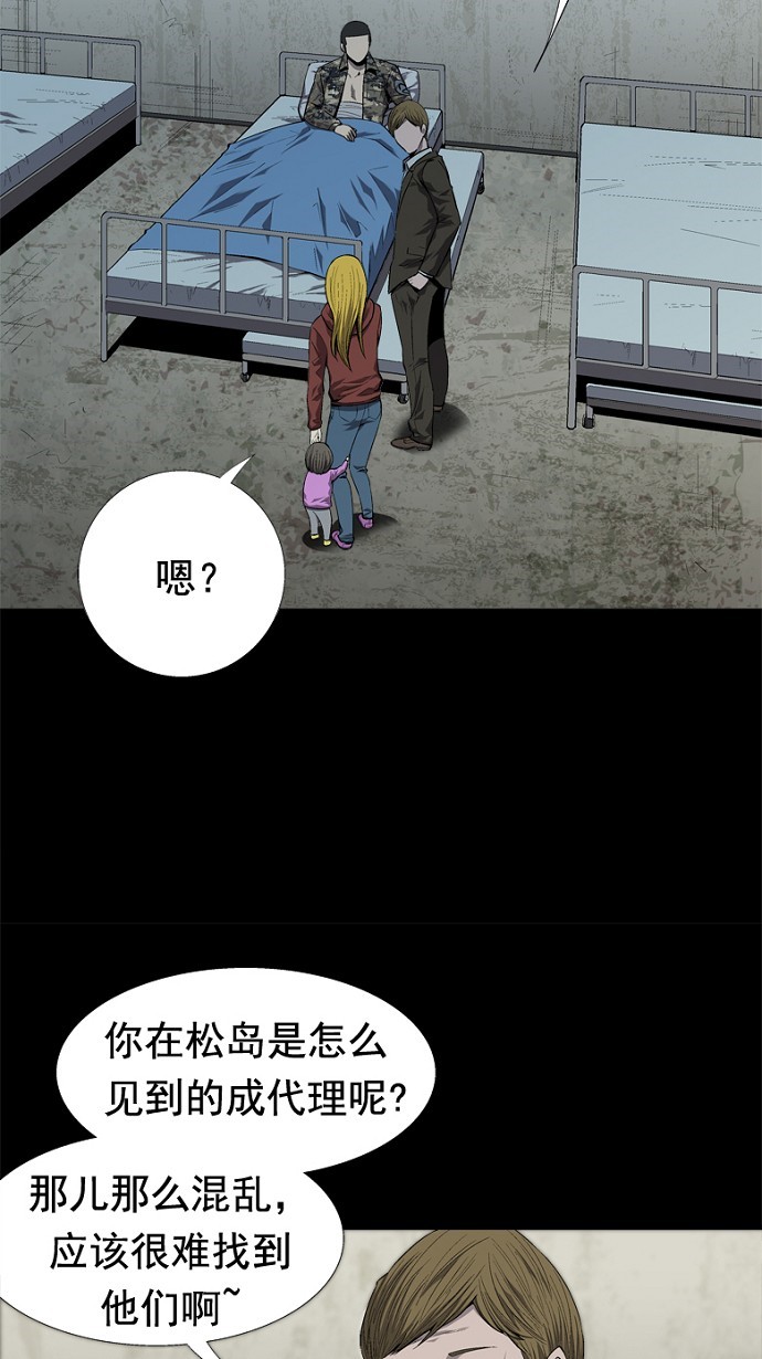 《虫穴》漫画最新章节第48话免费下拉式在线观看章节第【36】张图片