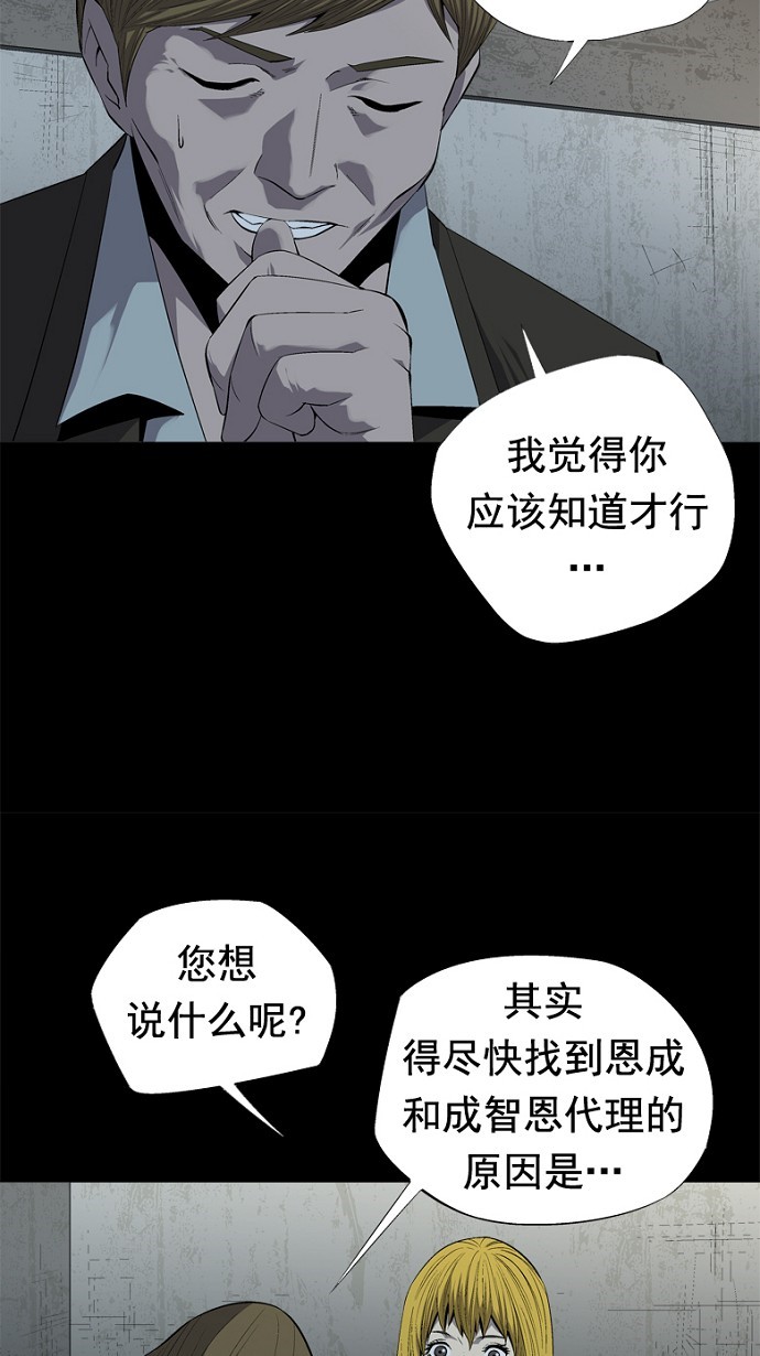 《虫穴》漫画最新章节第48话免费下拉式在线观看章节第【16】张图片