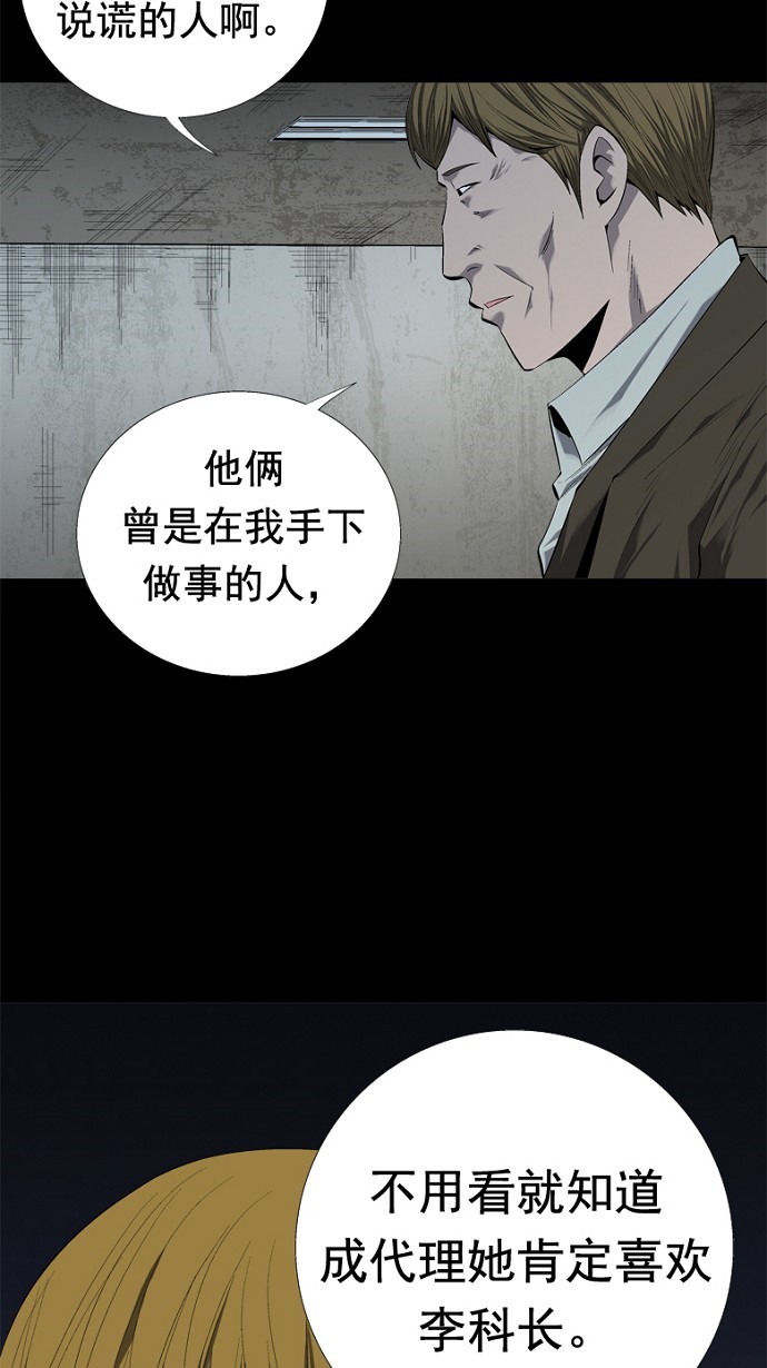 《虫穴》漫画最新章节第49话免费下拉式在线观看章节第【48】张图片