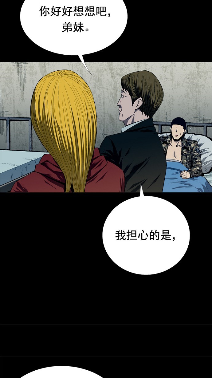 《虫穴》漫画最新章节第49话免费下拉式在线观看章节第【46】张图片